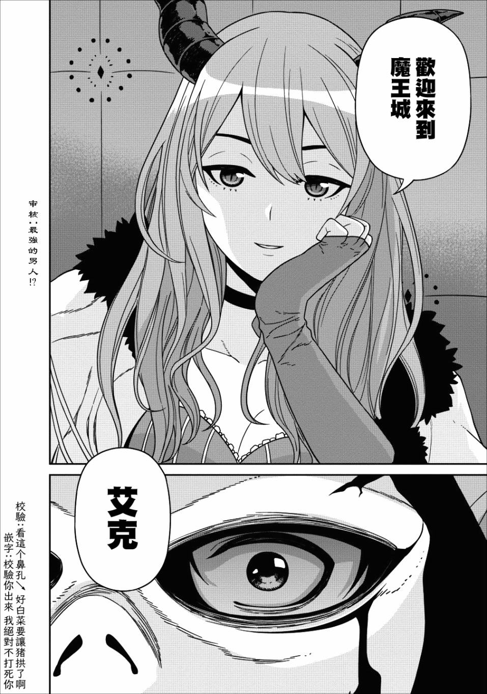 魔王军最强的魔术师是人类韩漫全集-第01话无删减无遮挡章节图片 