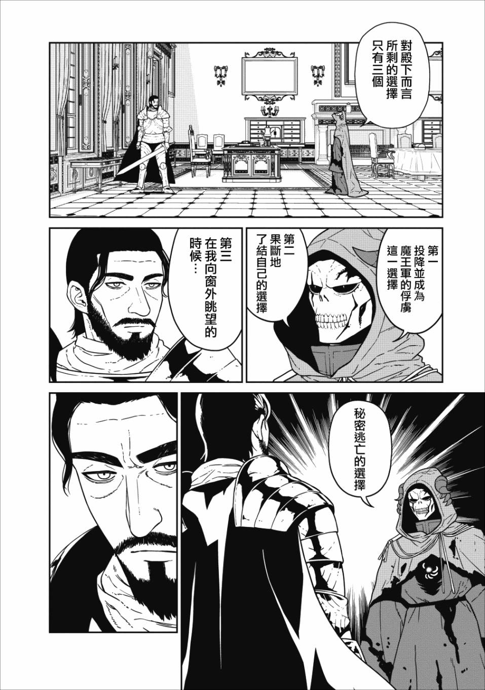 魔王军最强的魔术师是人类韩漫全集-第01话无删减无遮挡章节图片 
