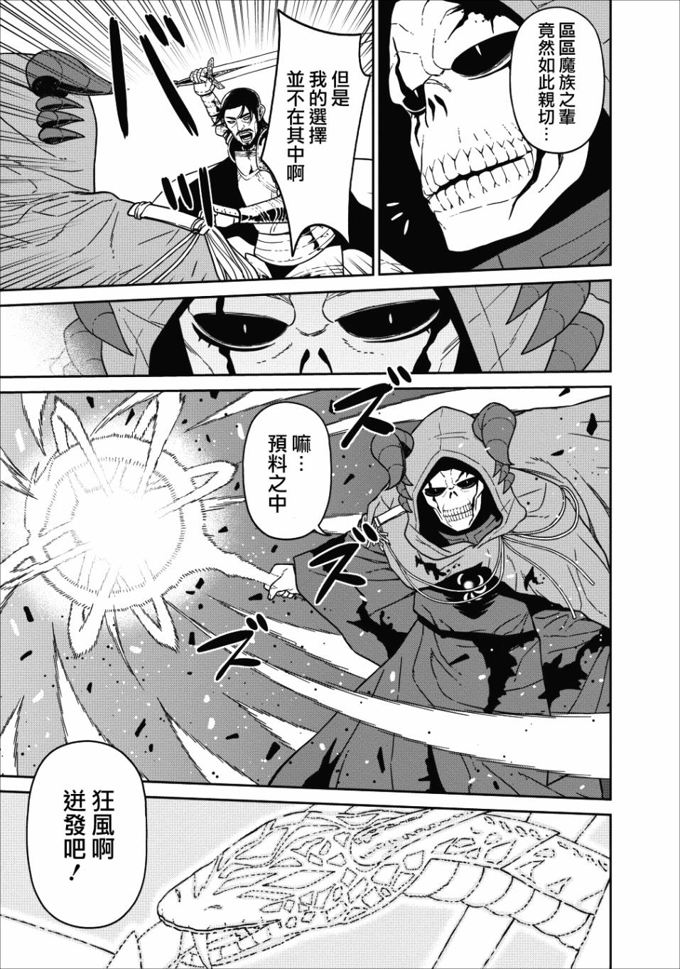 魔王军最强的魔术师是人类韩漫全集-第01话无删减无遮挡章节图片 