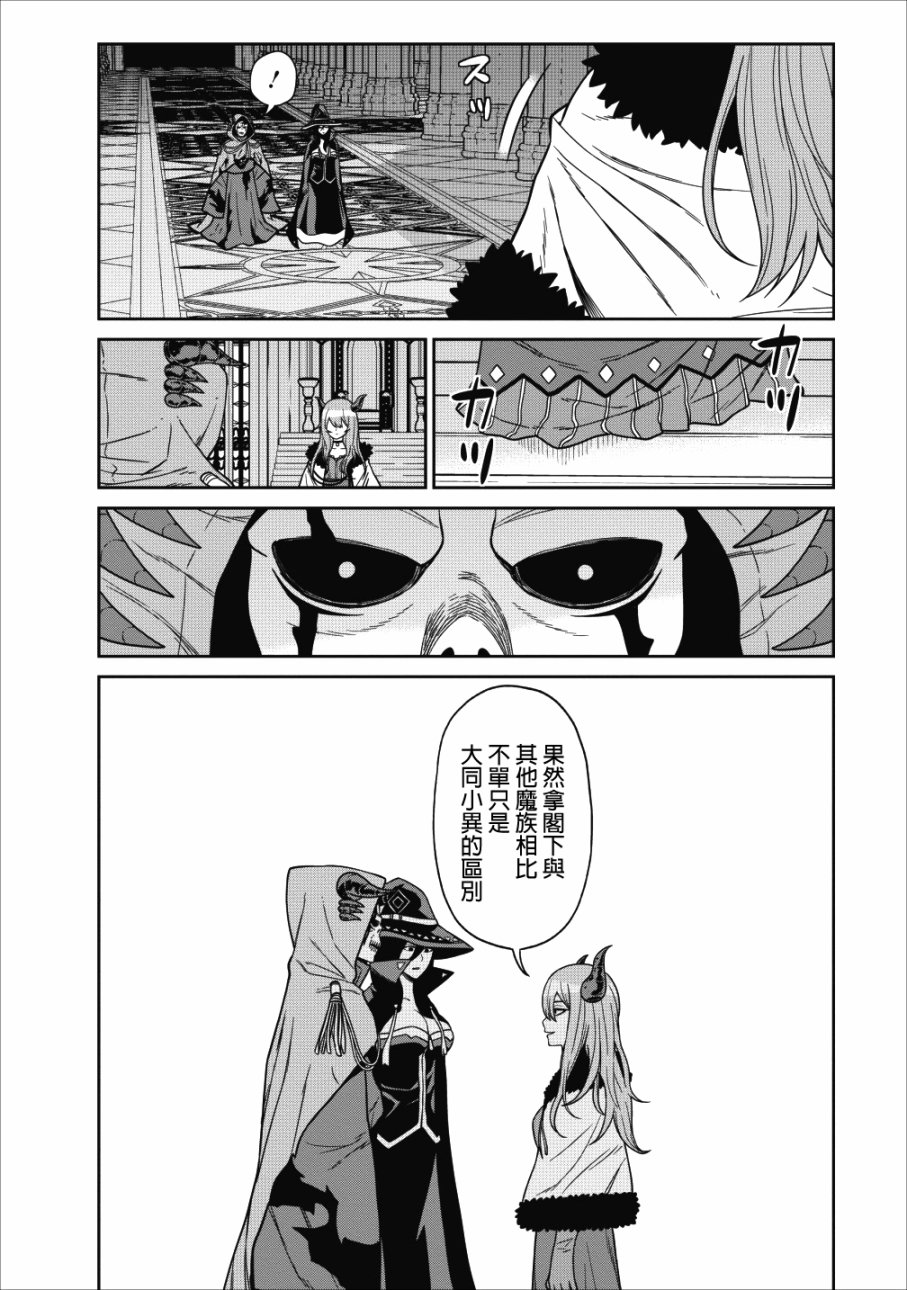 魔王军最强的魔术师是人类韩漫全集-第02话无删减无遮挡章节图片 