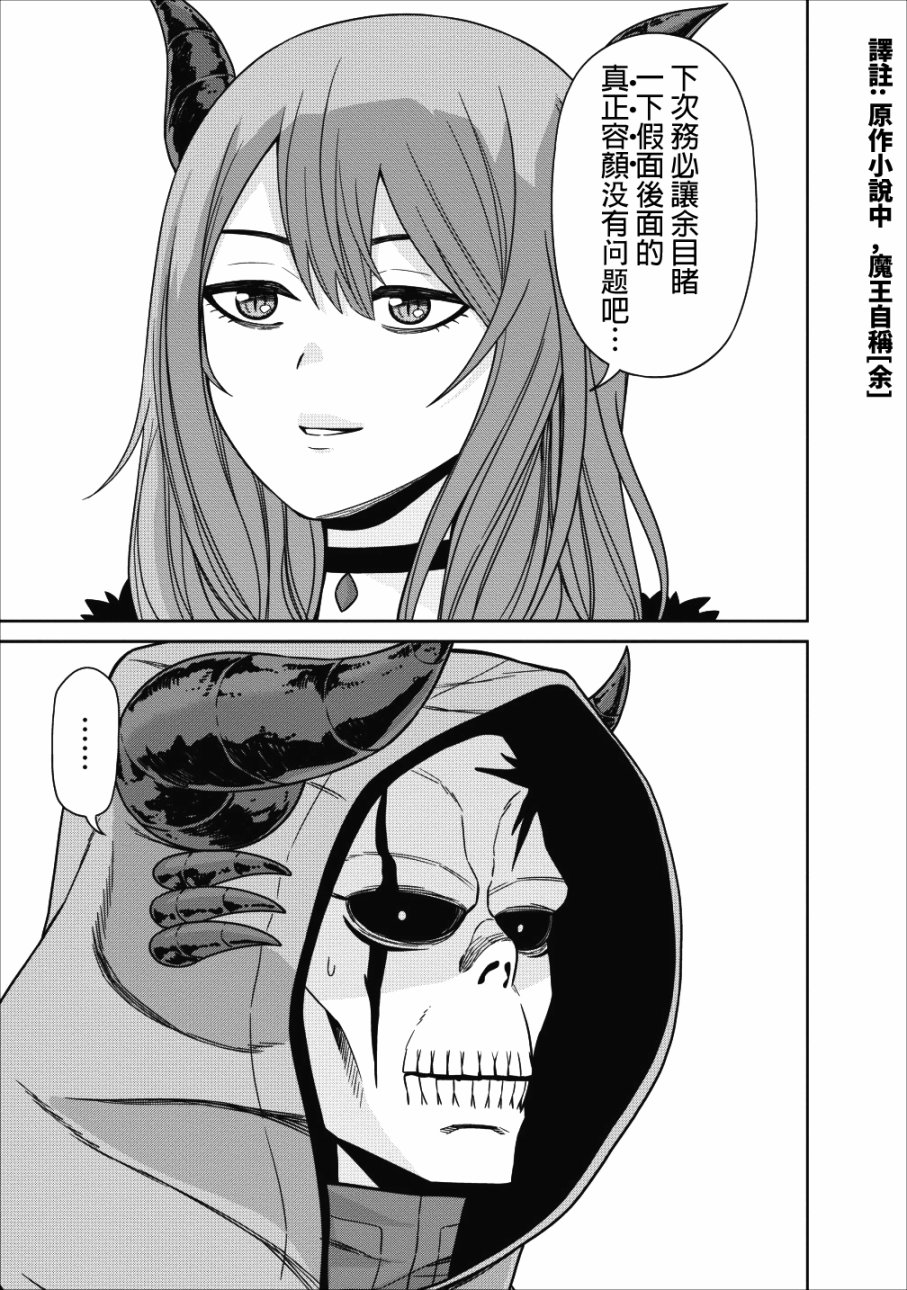 魔王军最强的魔术师是人类韩漫全集-第02话无删减无遮挡章节图片 