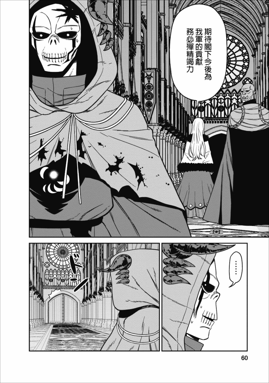 魔王军最强的魔术师是人类韩漫全集-第02话无删减无遮挡章节图片 