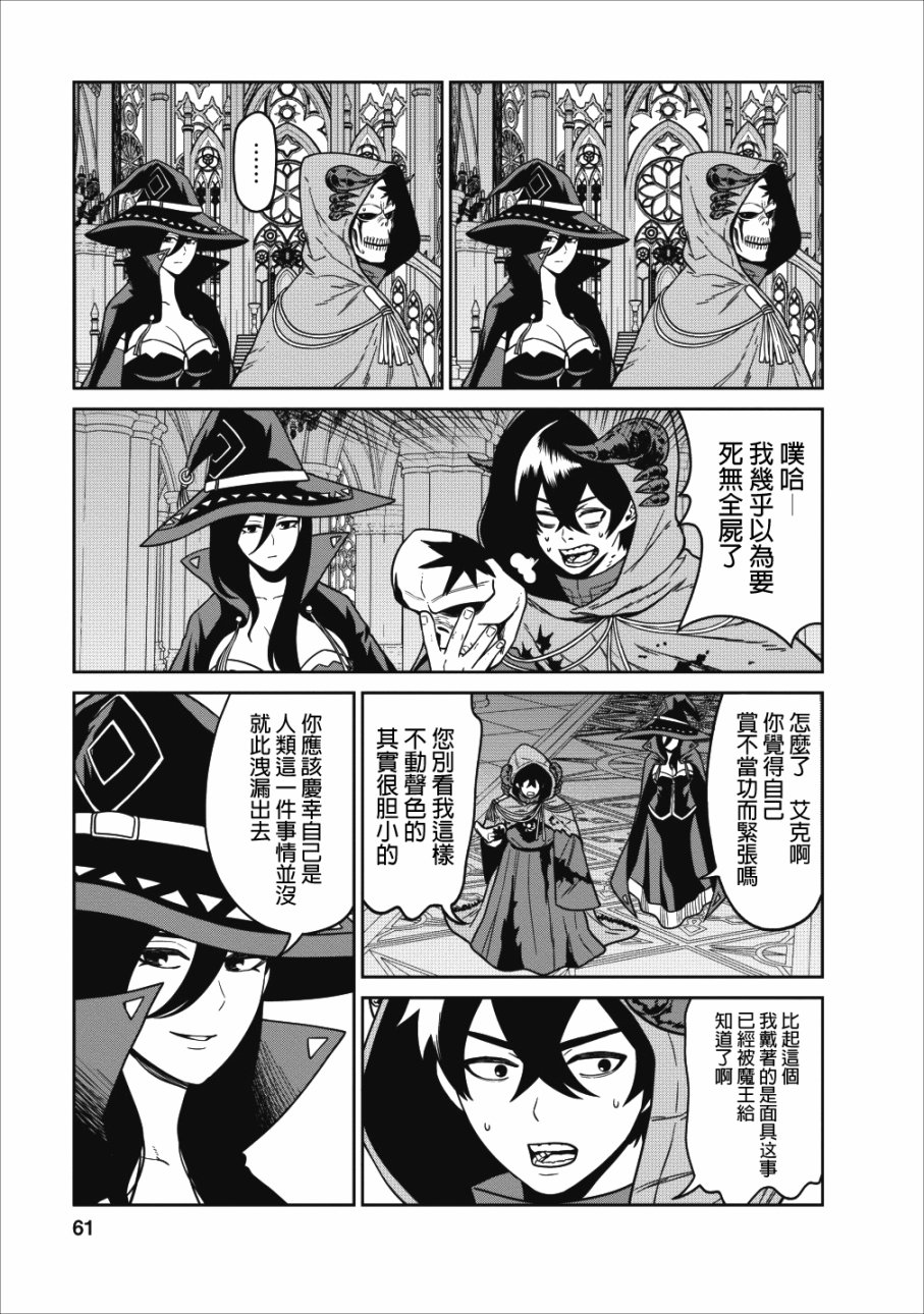 魔王军最强的魔术师是人类韩漫全集-第02话无删减无遮挡章节图片 