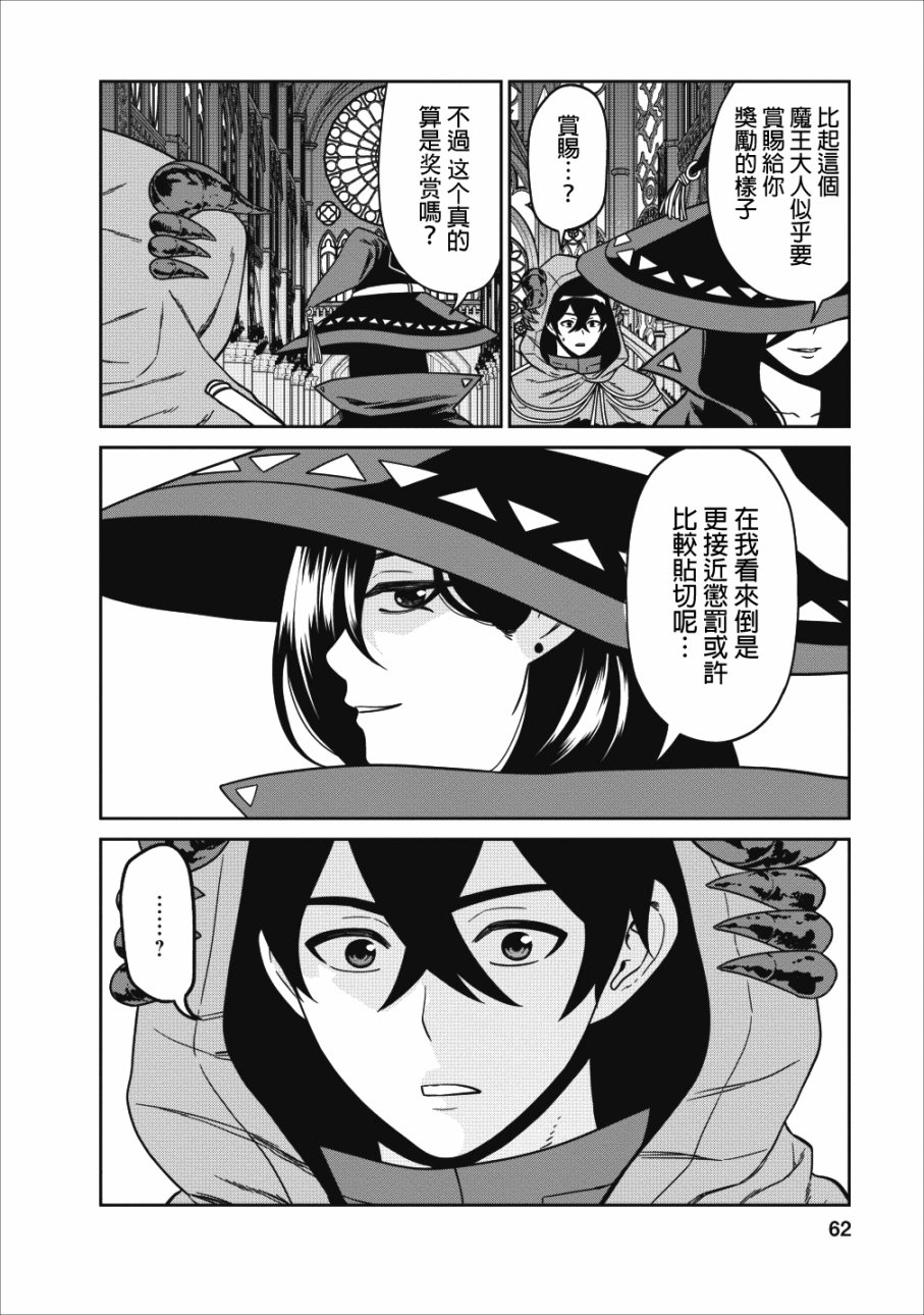 魔王军最强的魔术师是人类韩漫全集-第02话无删减无遮挡章节图片 