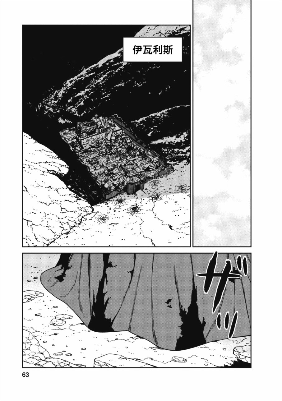 魔王军最强的魔术师是人类韩漫全集-第02话无删减无遮挡章节图片 