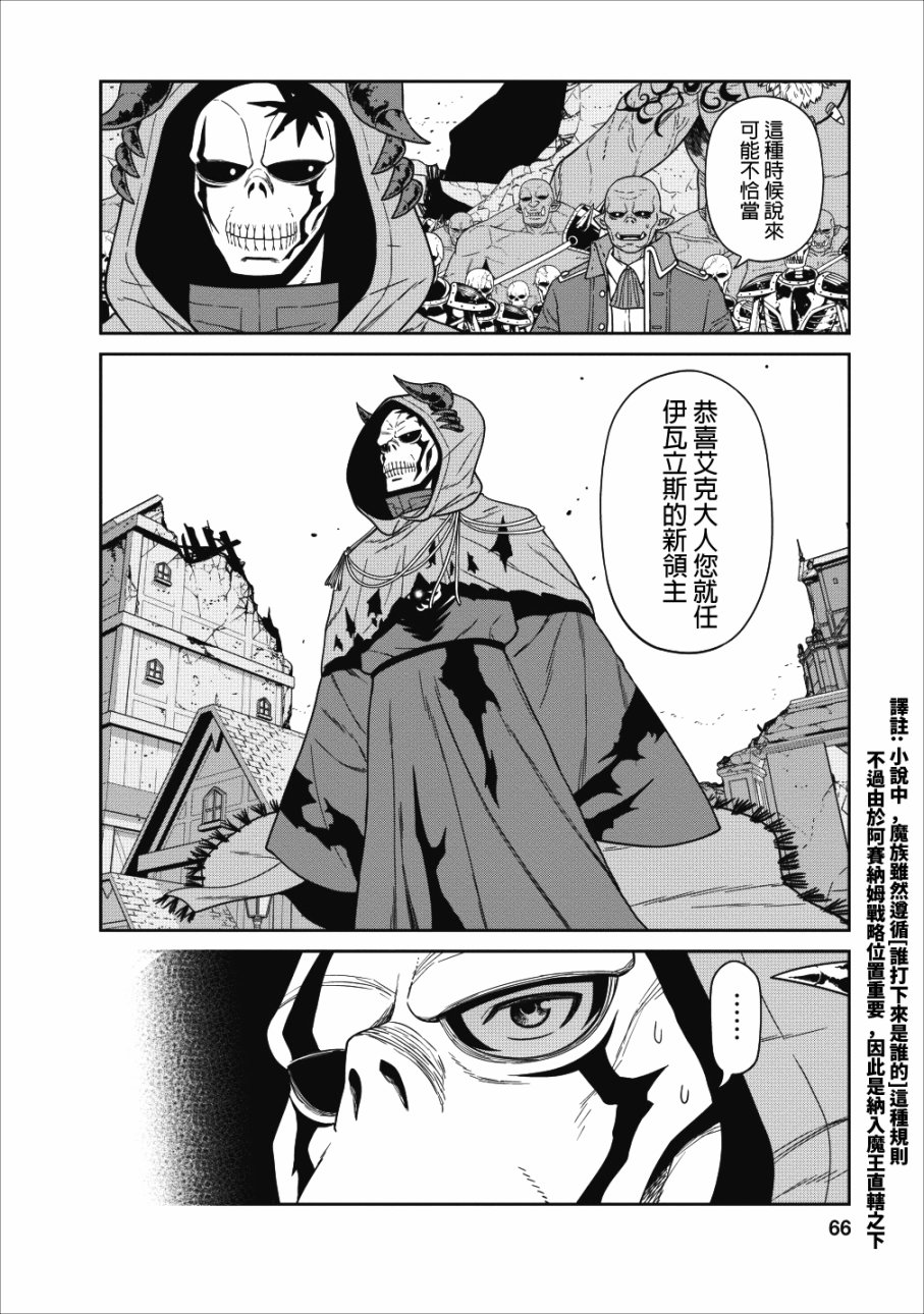魔王军最强的魔术师是人类韩漫全集-第02话无删减无遮挡章节图片 