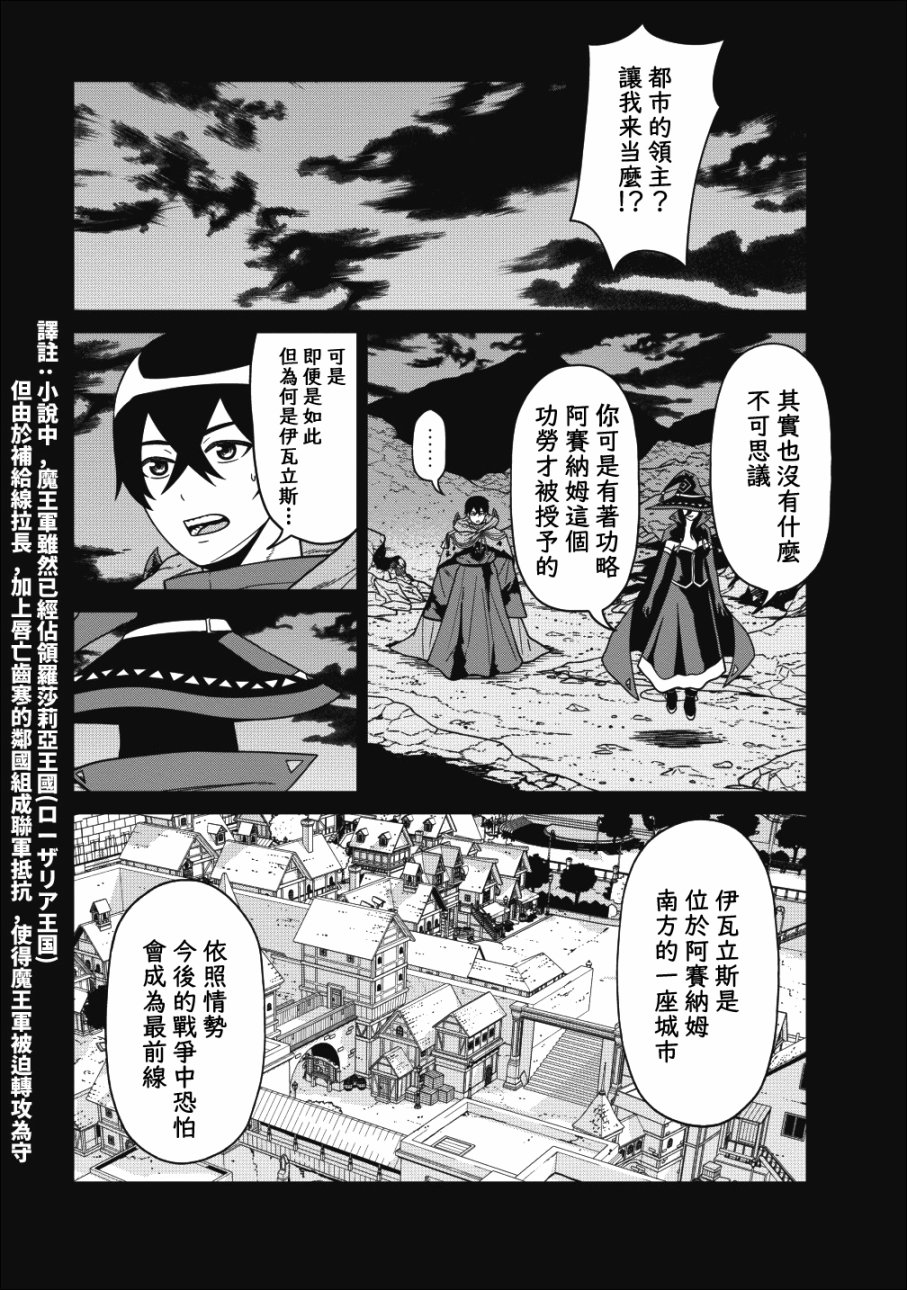 魔王军最强的魔术师是人类韩漫全集-第02话无删减无遮挡章节图片 