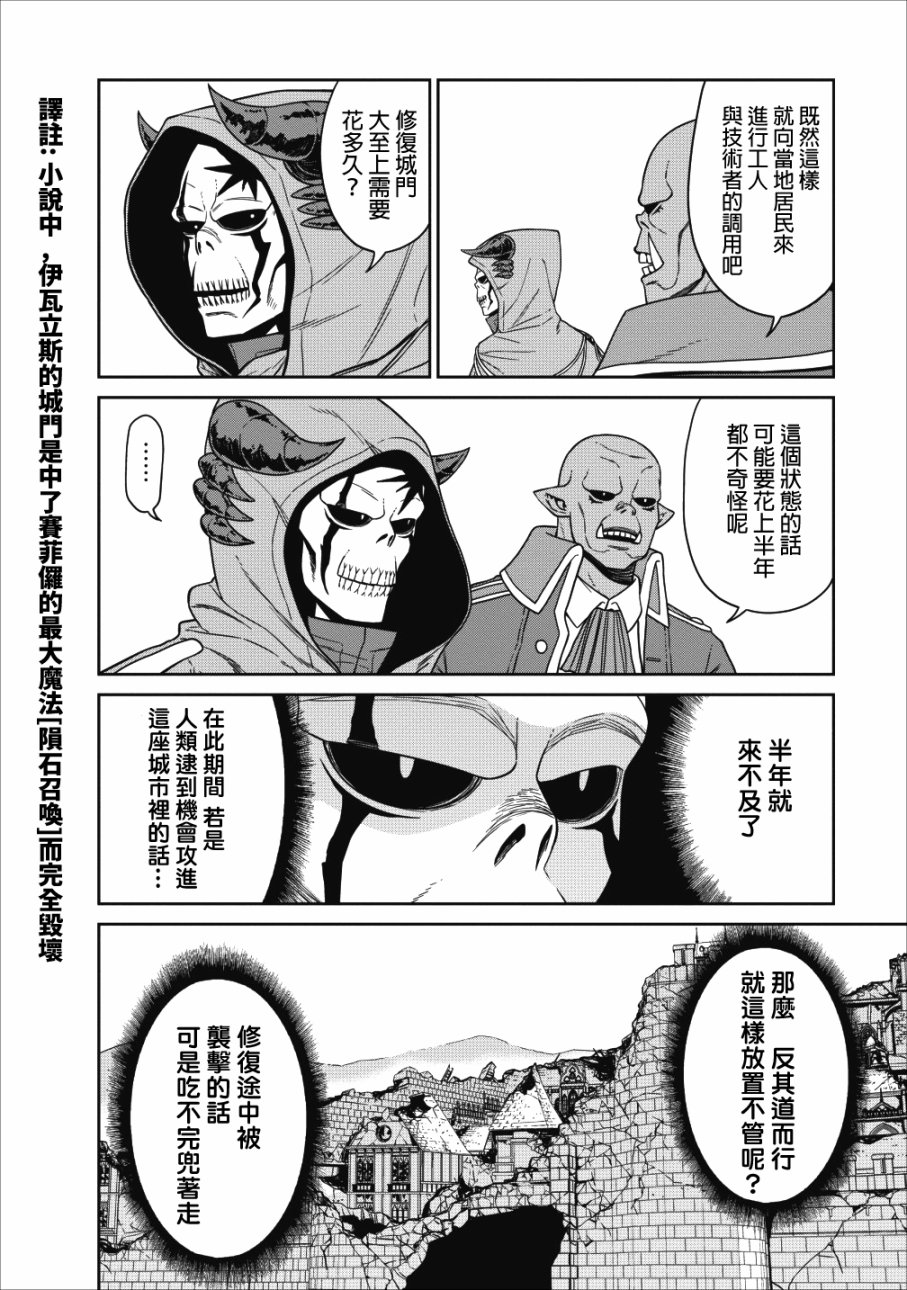 魔王军最强的魔术师是人类韩漫全集-第02话无删减无遮挡章节图片 