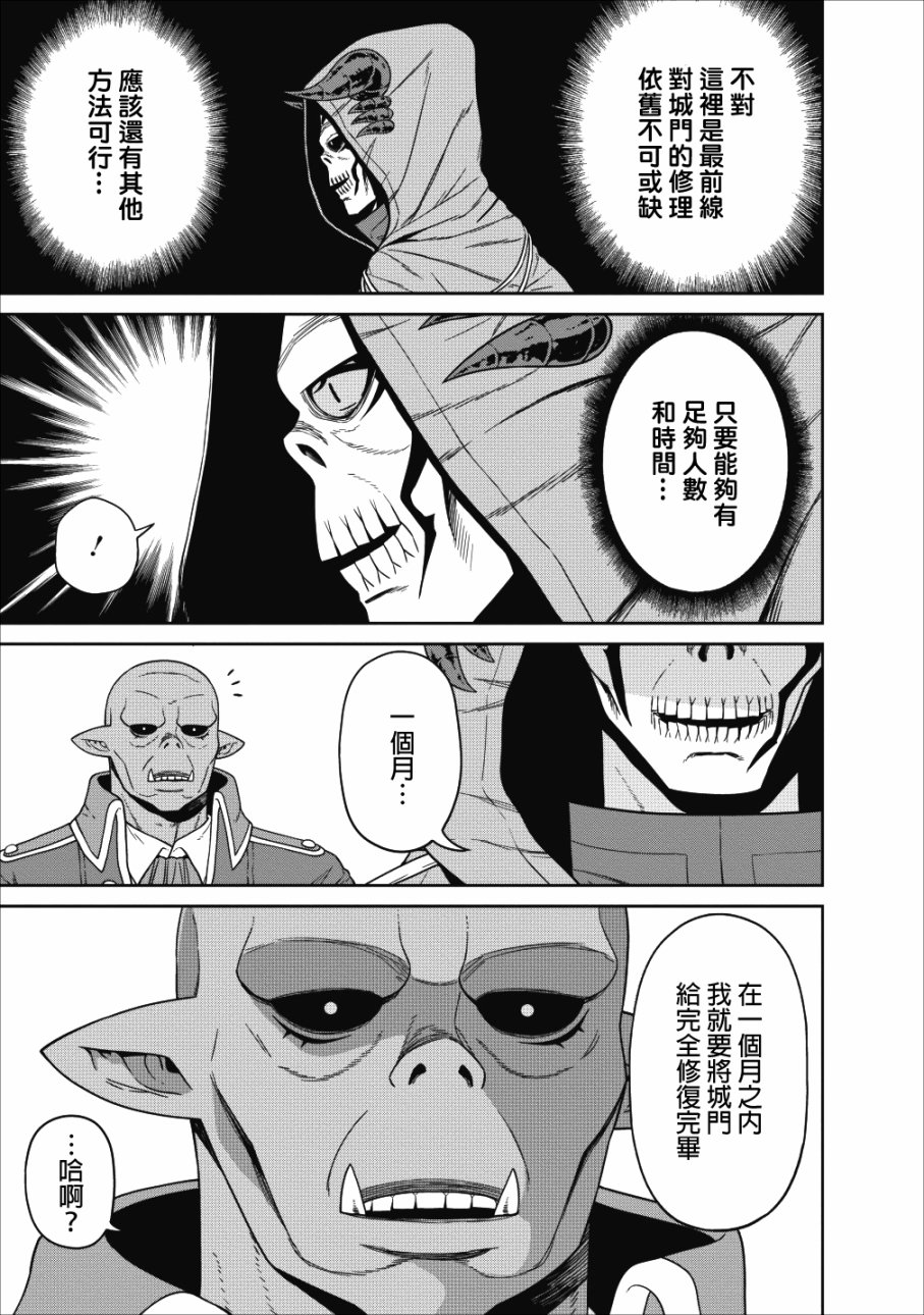 魔王军最强的魔术师是人类韩漫全集-第02话无删减无遮挡章节图片 