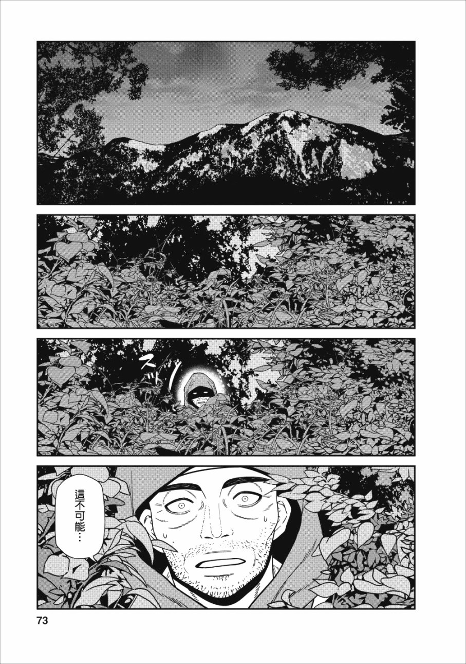 魔王军最强的魔术师是人类韩漫全集-第02话无删减无遮挡章节图片 