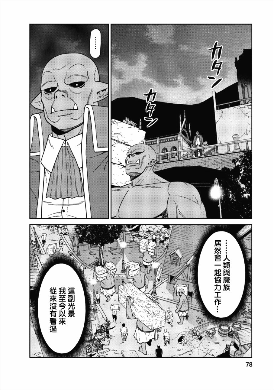 魔王军最强的魔术师是人类韩漫全集-第02话无删减无遮挡章节图片 