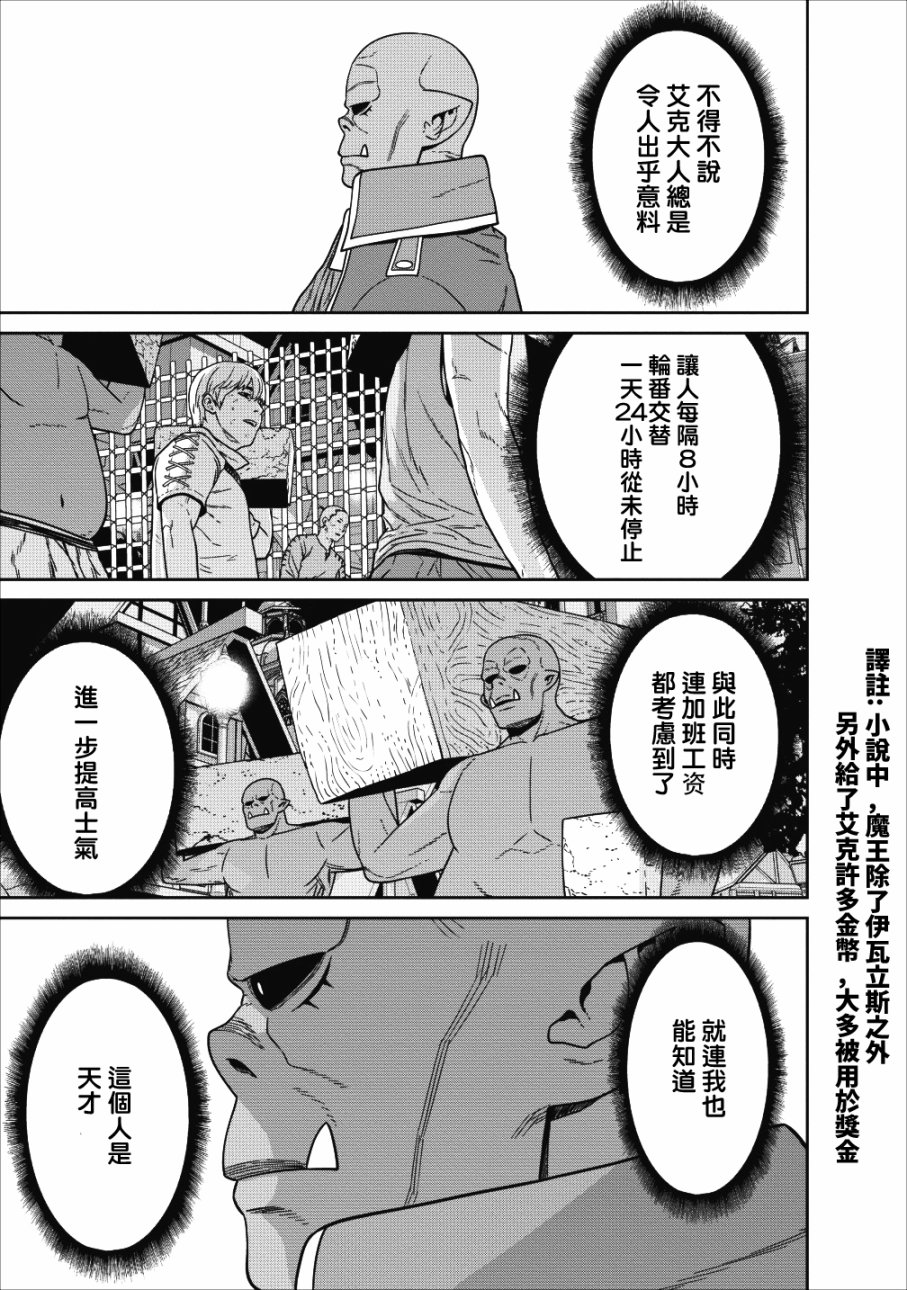魔王军最强的魔术师是人类韩漫全集-第02话无删减无遮挡章节图片 