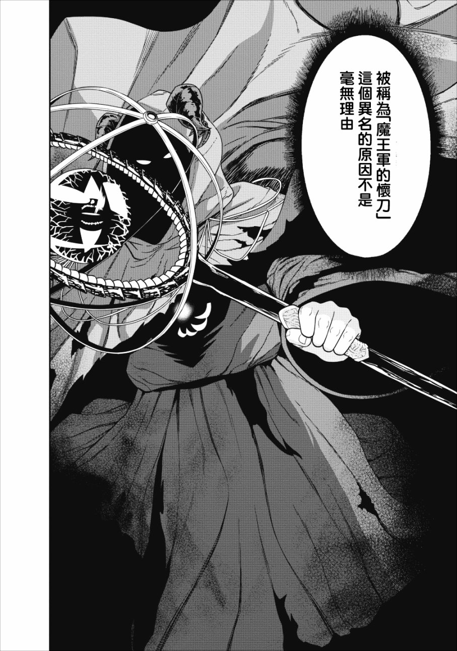 魔王军最强的魔术师是人类韩漫全集-第02话无删减无遮挡章节图片 