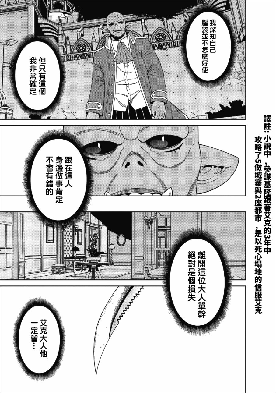 魔王军最强的魔术师是人类韩漫全集-第02话无删减无遮挡章节图片 