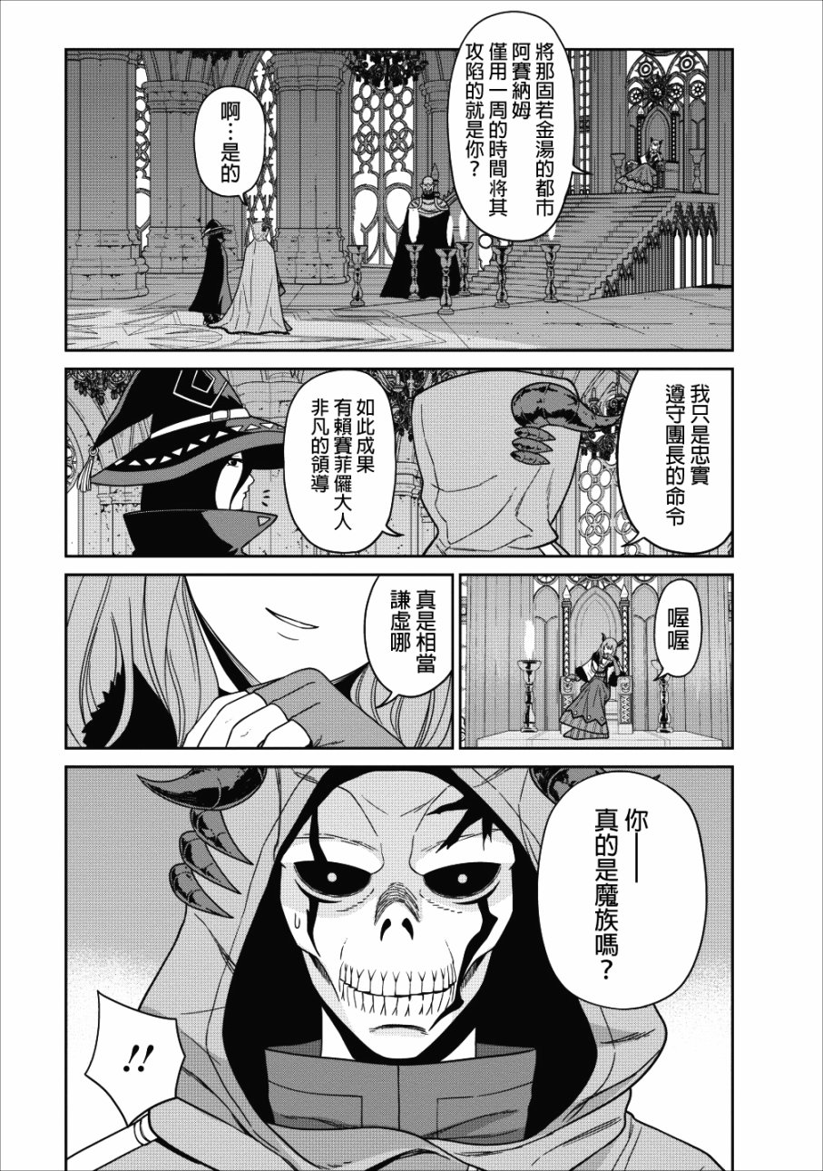 魔王军最强的魔术师是人类韩漫全集-第02话无删减无遮挡章节图片 
