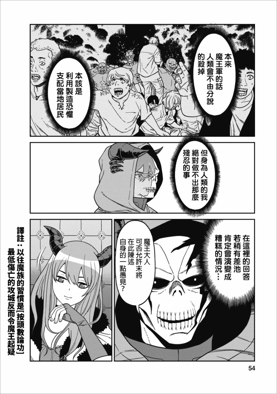 魔王军最强的魔术师是人类韩漫全集-第02话无删减无遮挡章节图片 