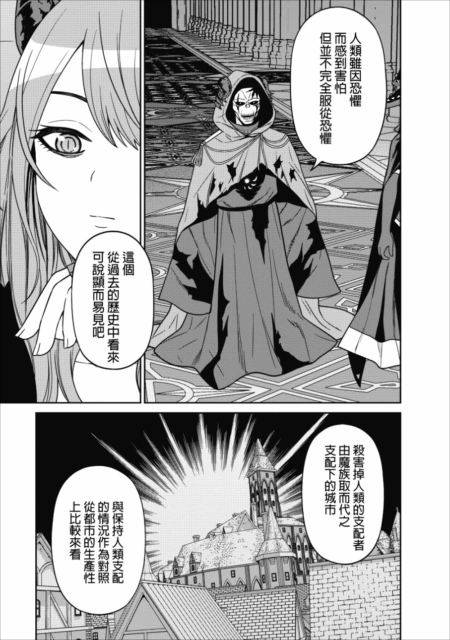 魔王军最强的魔术师是人类韩漫全集-第02话无删减无遮挡章节图片 
