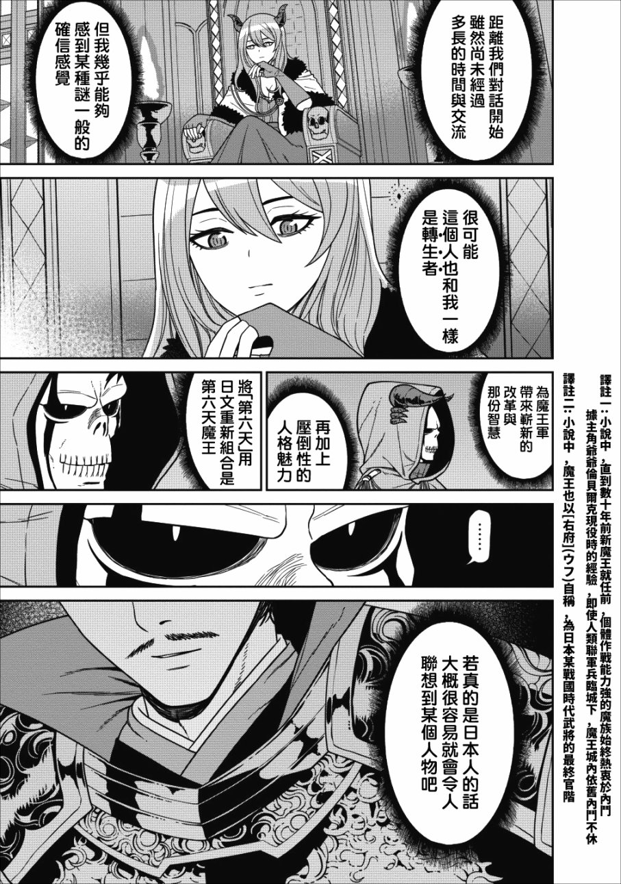 魔王军最强的魔术师是人类韩漫全集-第02话无删减无遮挡章节图片 