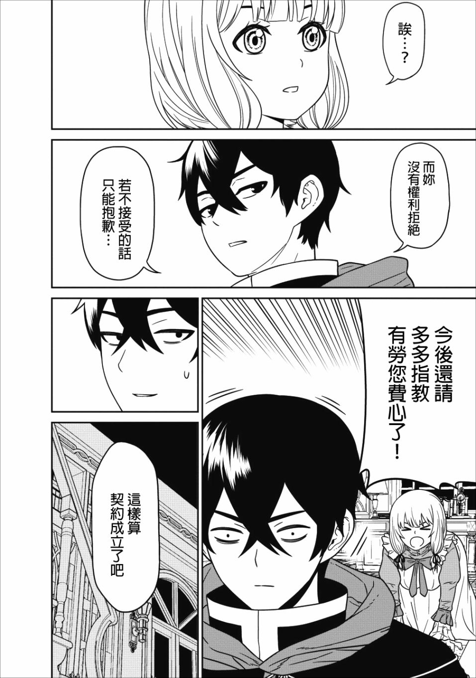 魔王军最强的魔术师是人类韩漫全集-第03话无删减无遮挡章节图片 