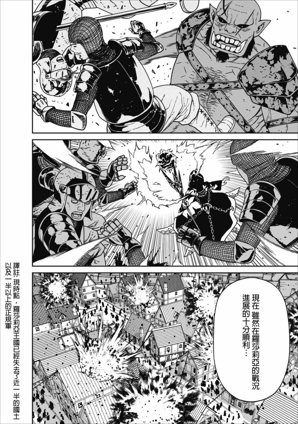 魔王军最强的魔术师是人类韩漫全集-第03话无删减无遮挡章节图片 