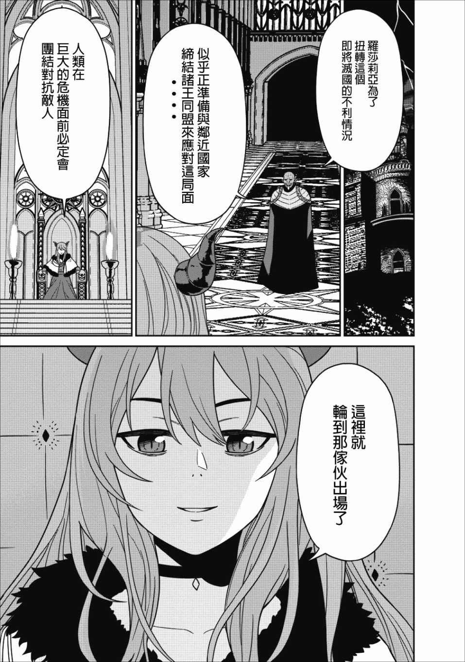 魔王军最强的魔术师是人类韩漫全集-第03话无删减无遮挡章节图片 