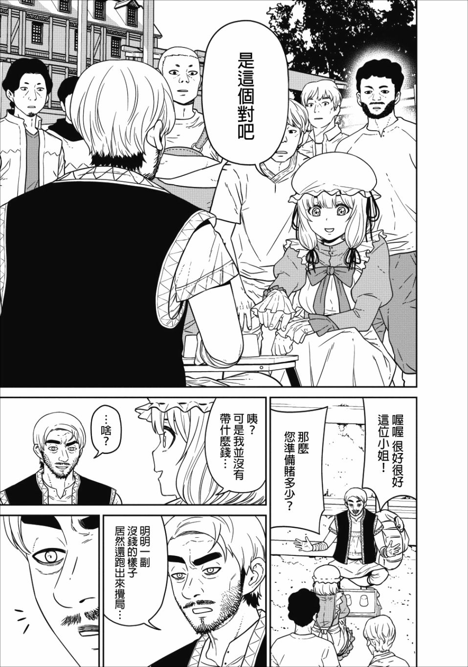 魔王军最强的魔术师是人类韩漫全集-第03话无删减无遮挡章节图片 