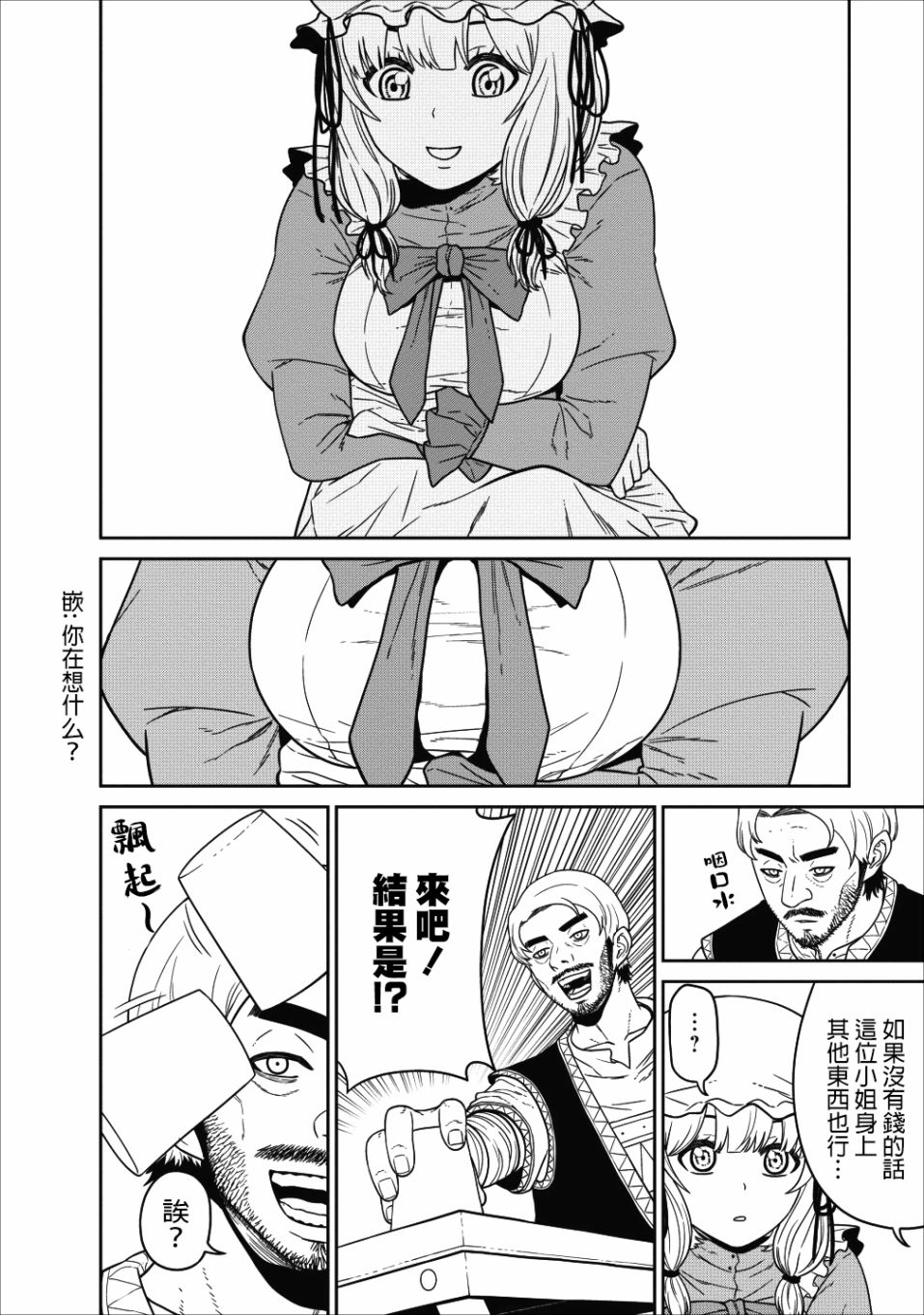 魔王军最强的魔术师是人类韩漫全集-第03话无删减无遮挡章节图片 