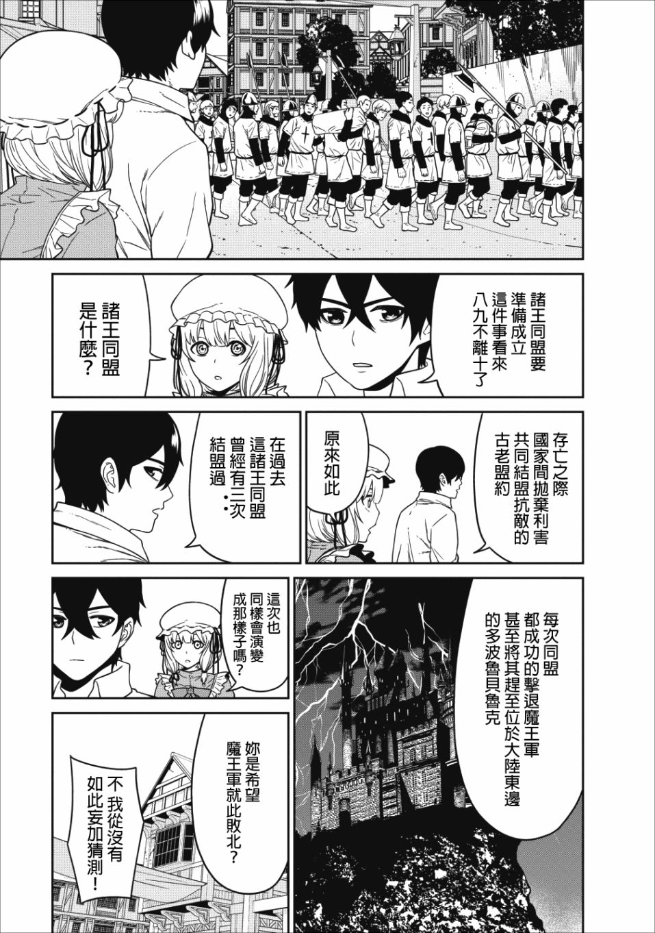 魔王军最强的魔术师是人类韩漫全集-第03话无删减无遮挡章节图片 