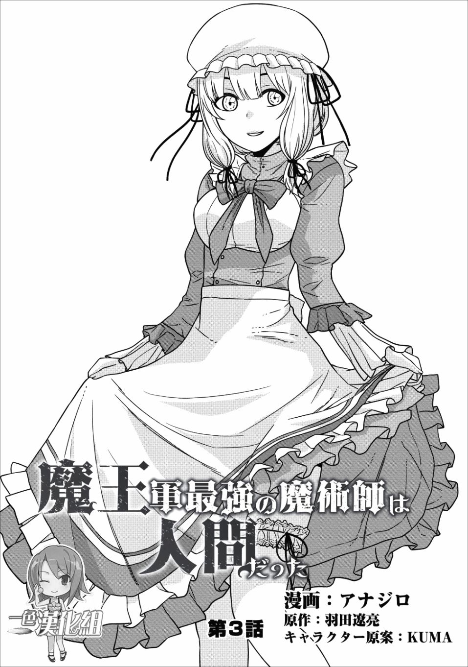 魔王军最强的魔术师是人类韩漫全集-第03话无删减无遮挡章节图片 