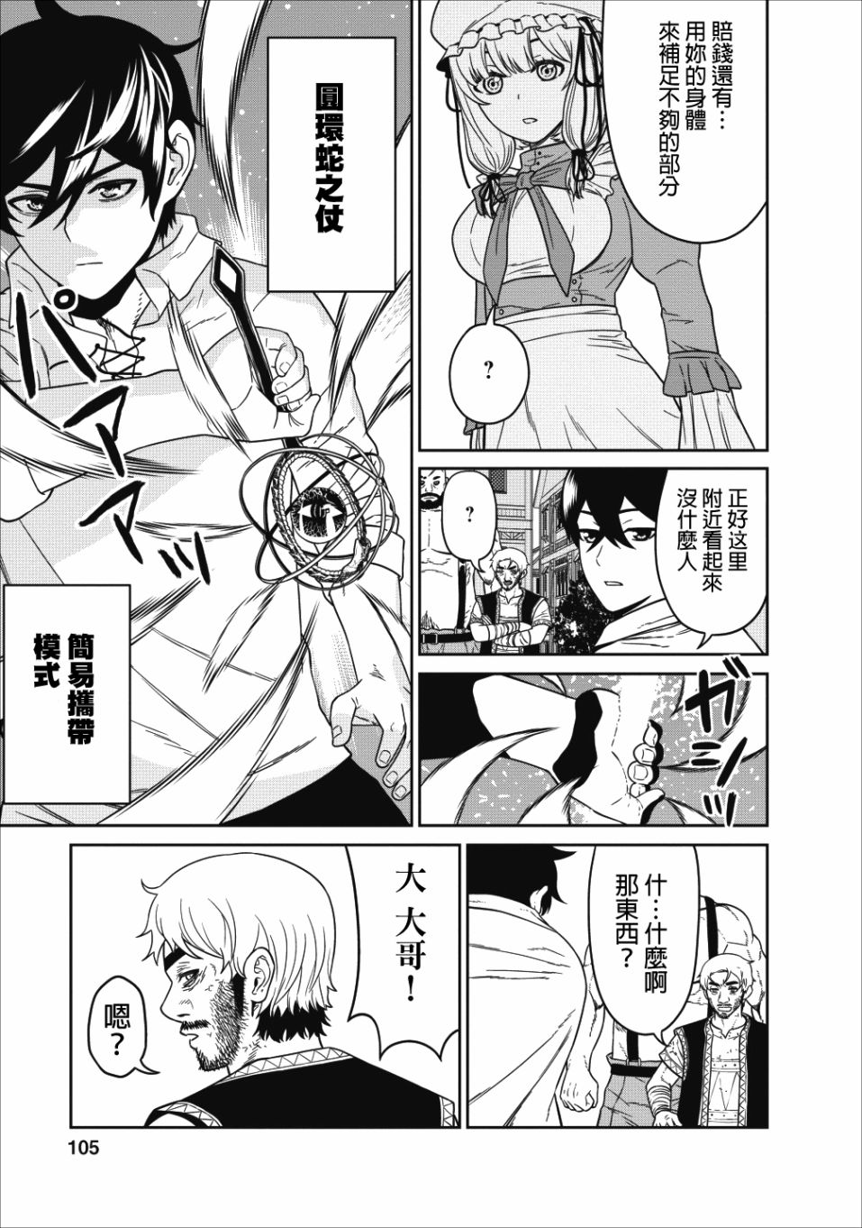 魔王军最强的魔术师是人类韩漫全集-第03话无删减无遮挡章节图片 