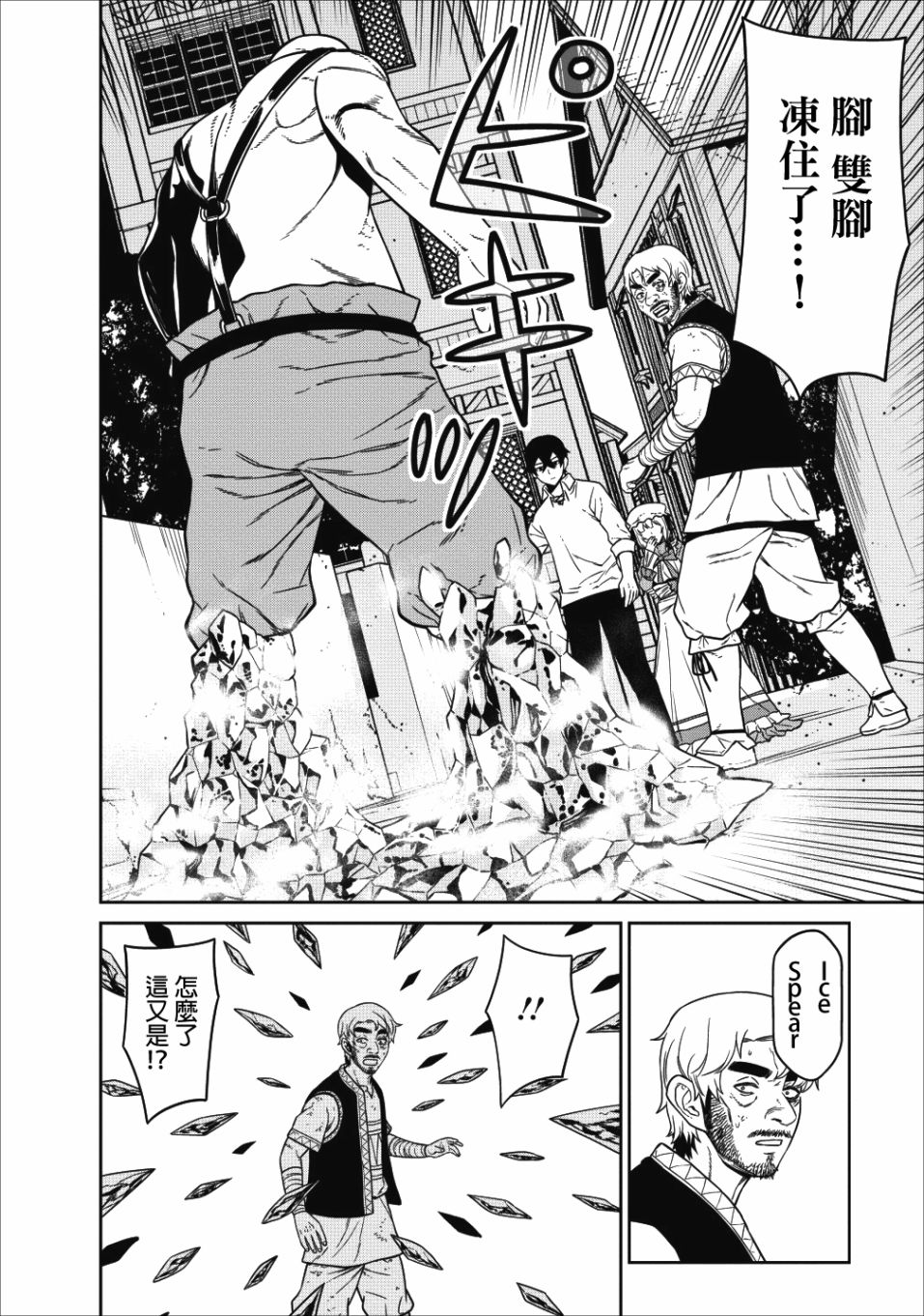魔王军最强的魔术师是人类韩漫全集-第03话无删减无遮挡章节图片 