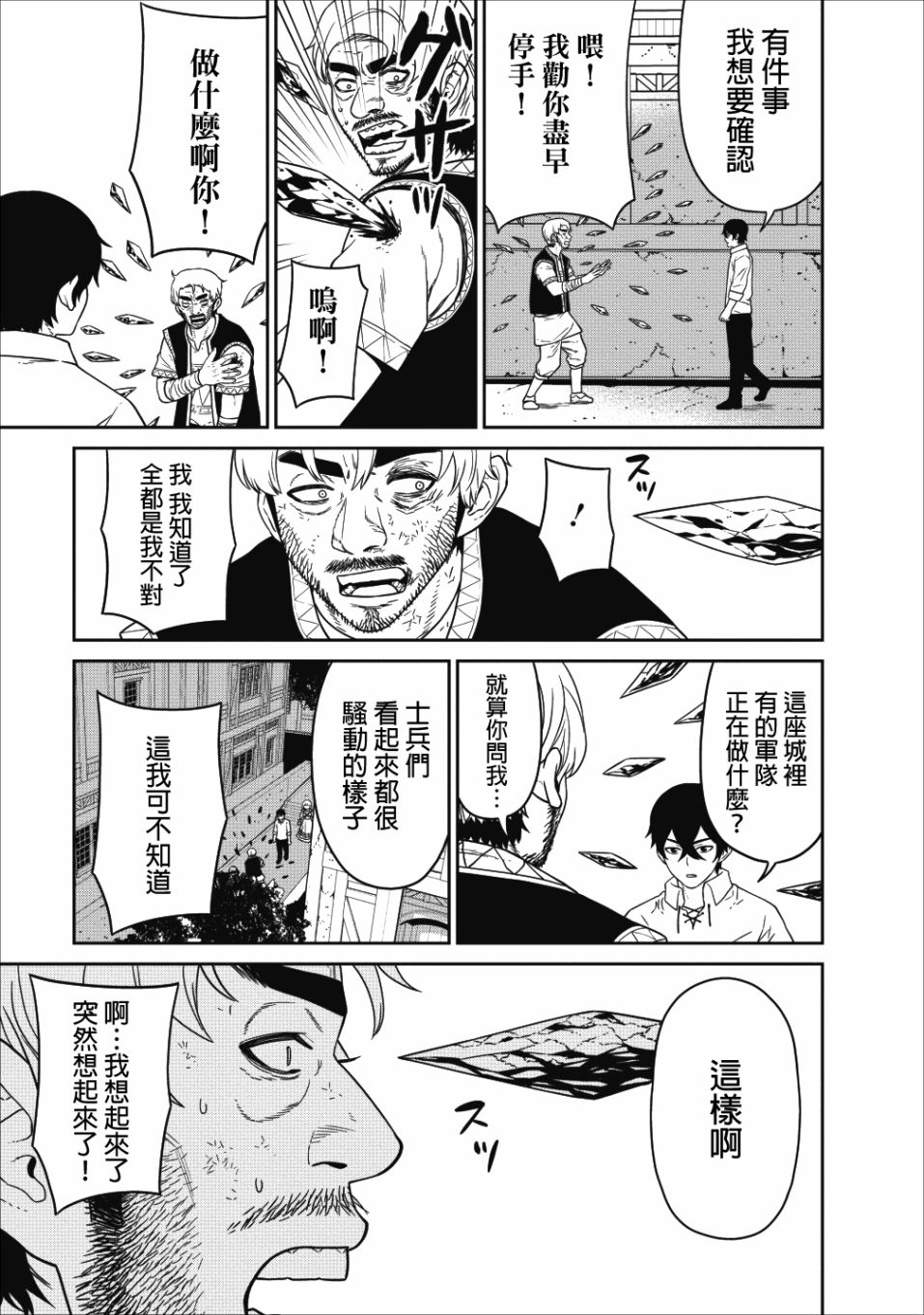 魔王军最强的魔术师是人类韩漫全集-第03话无删减无遮挡章节图片 
