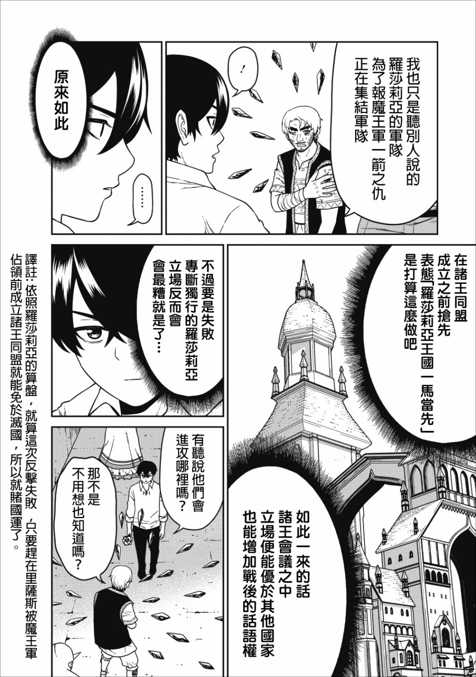 魔王军最强的魔术师是人类韩漫全集-第03话无删减无遮挡章节图片 