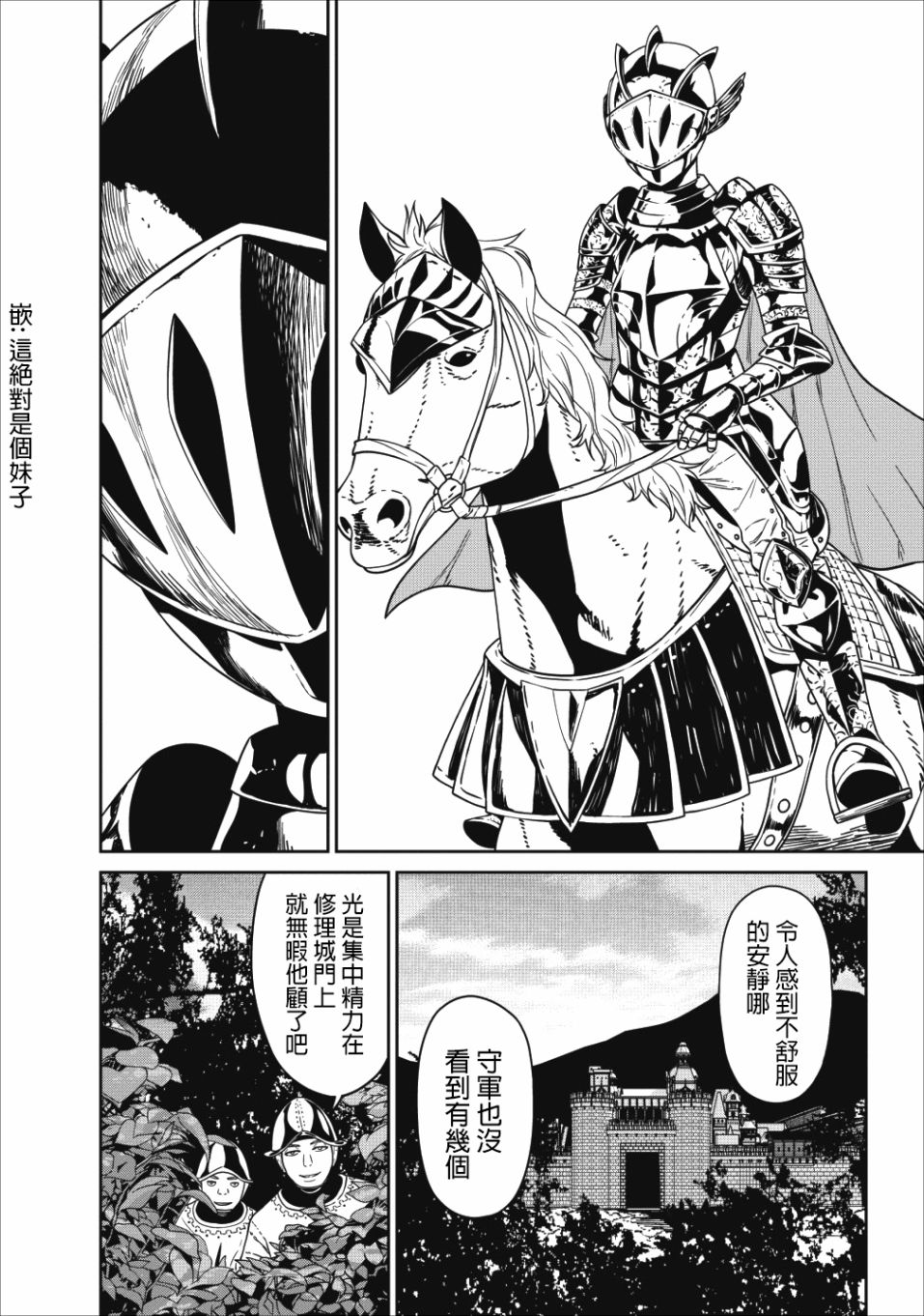 魔王军最强的魔术师是人类韩漫全集-第03话无删减无遮挡章节图片 
