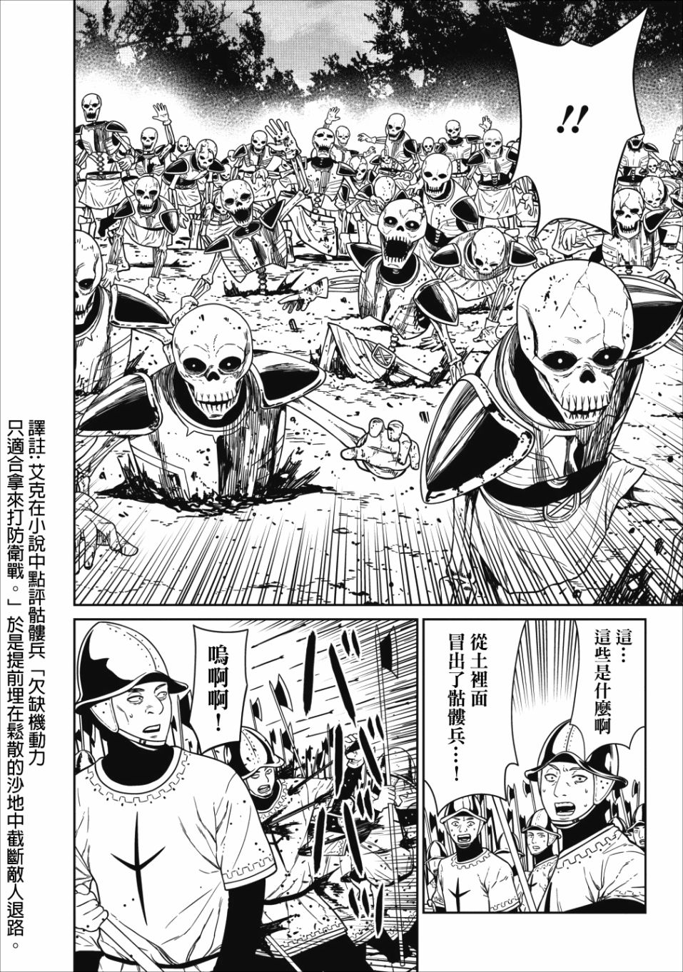 魔王军最强的魔术师是人类韩漫全集-第03话无删减无遮挡章节图片 