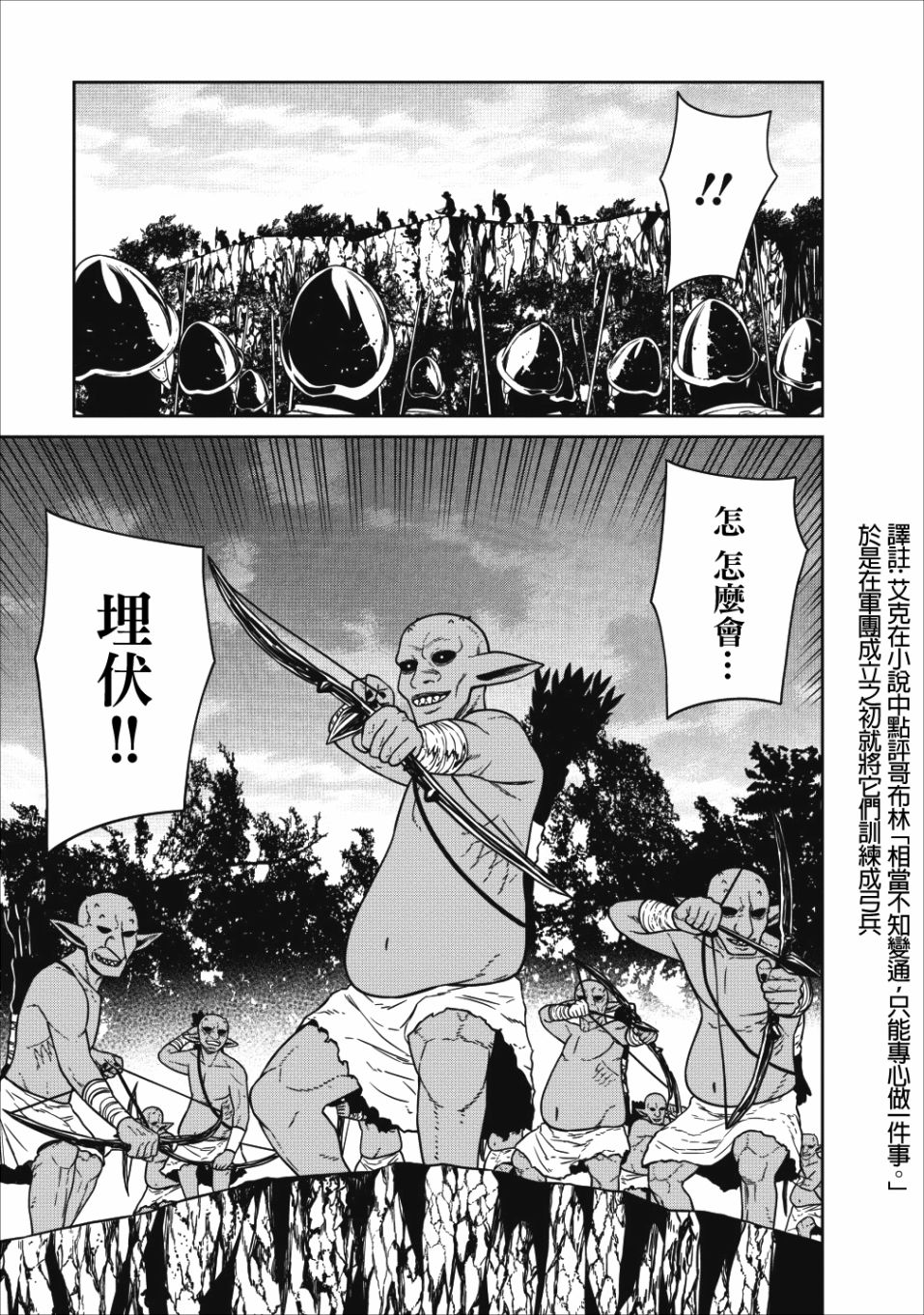 魔王军最强的魔术师是人类韩漫全集-第03话无删减无遮挡章节图片 