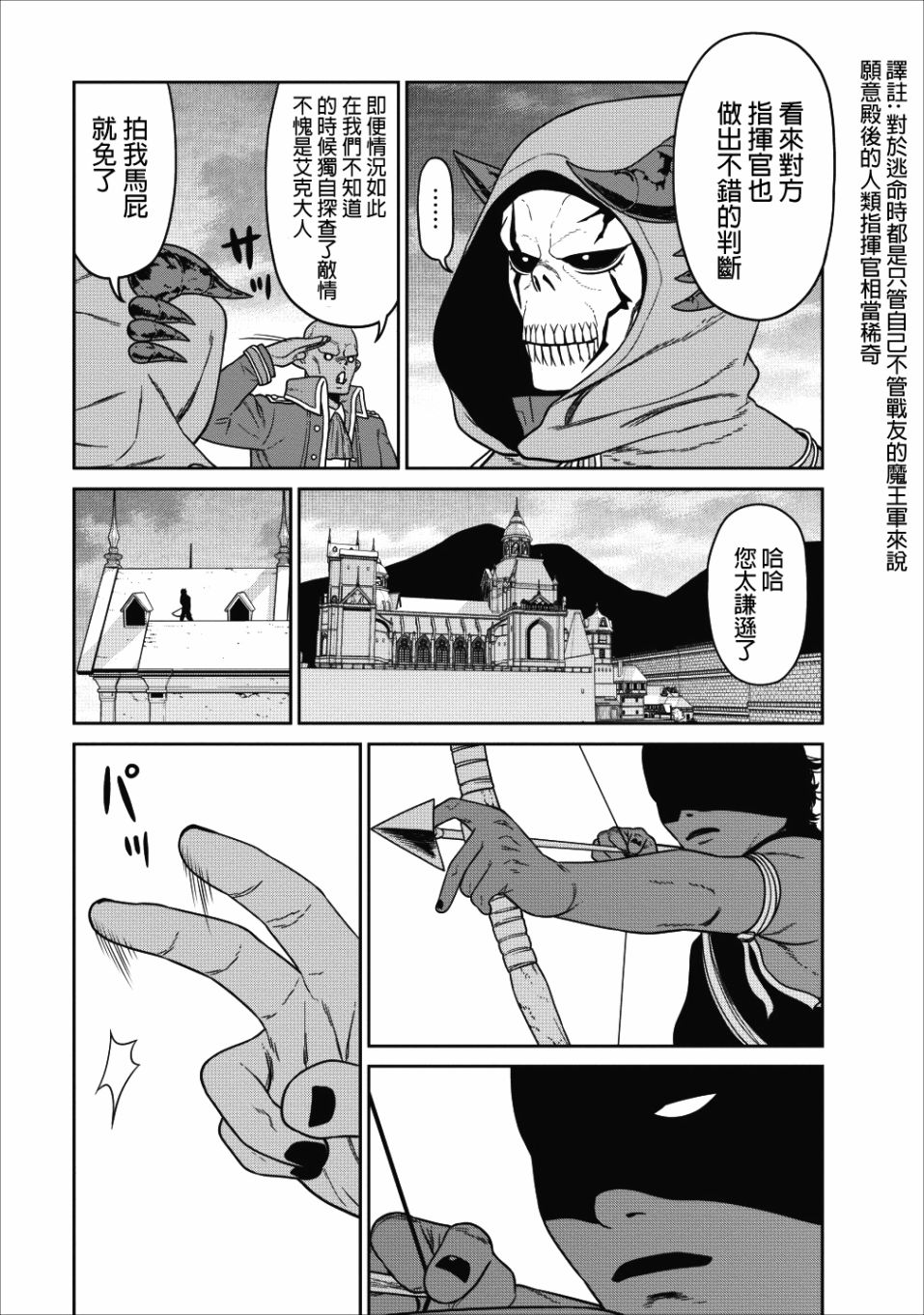 魔王军最强的魔术师是人类韩漫全集-第03话无删减无遮挡章节图片 
