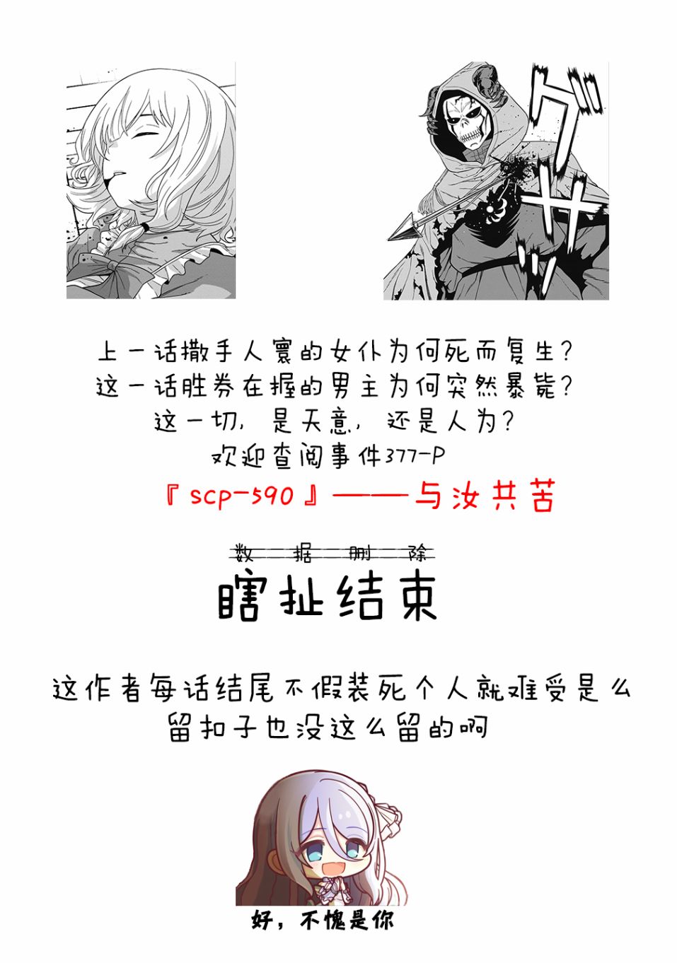 魔王军最强的魔术师是人类韩漫全集-第03话无删减无遮挡章节图片 