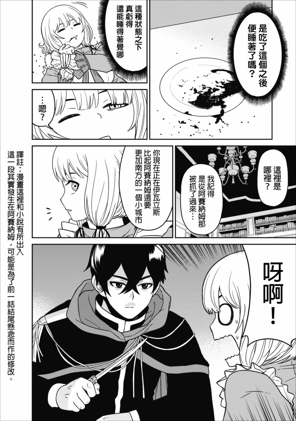 魔王军最强的魔术师是人类韩漫全集-第03话无删减无遮挡章节图片 