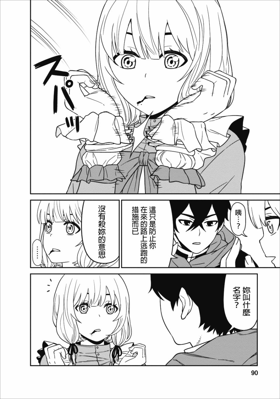 魔王军最强的魔术师是人类韩漫全集-第03话无删减无遮挡章节图片 