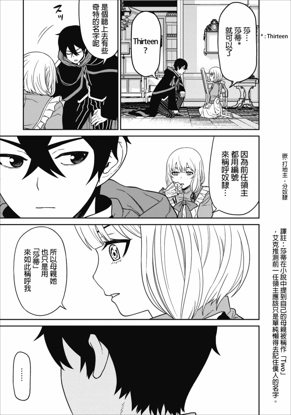 魔王军最强的魔术师是人类韩漫全集-第03话无删减无遮挡章节图片 