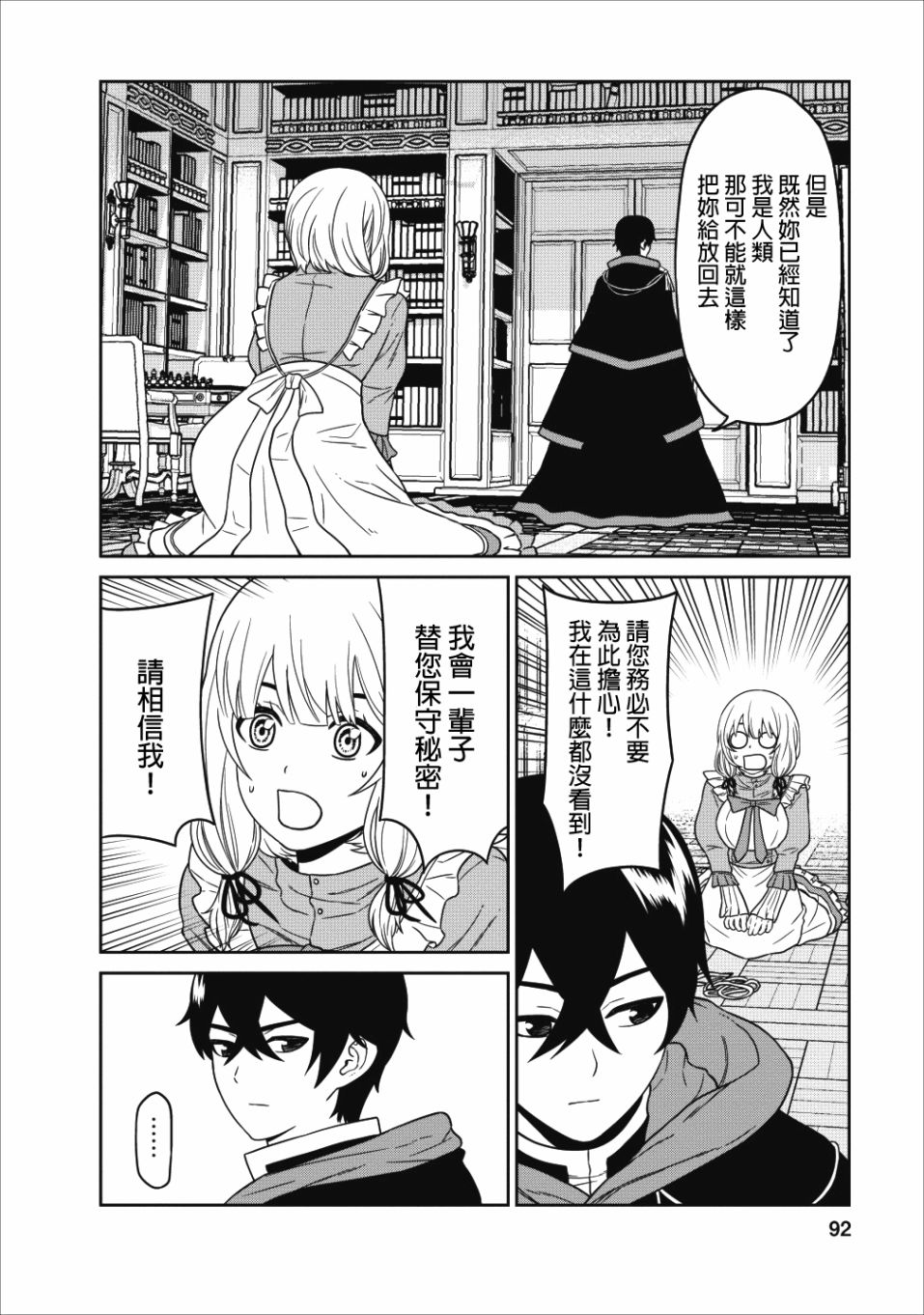 魔王军最强的魔术师是人类韩漫全集-第03话无删减无遮挡章节图片 