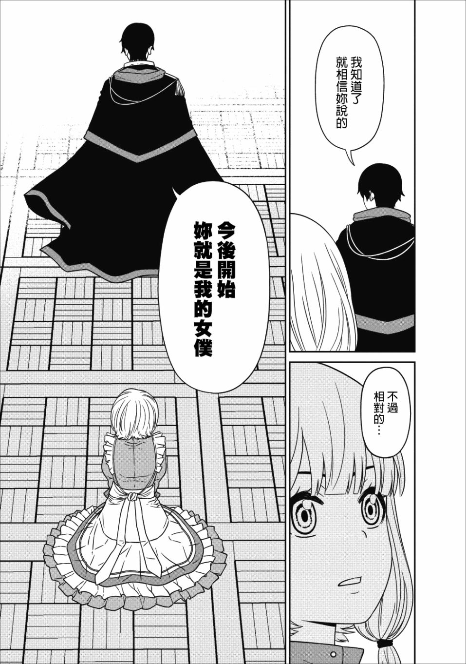 魔王军最强的魔术师是人类韩漫全集-第03话无删减无遮挡章节图片 