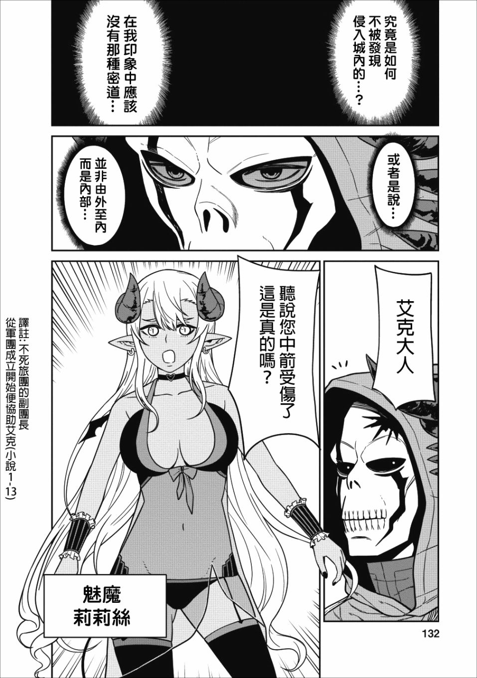 魔王军最强的魔术师是人类韩漫全集-第04话无删减无遮挡章节图片 