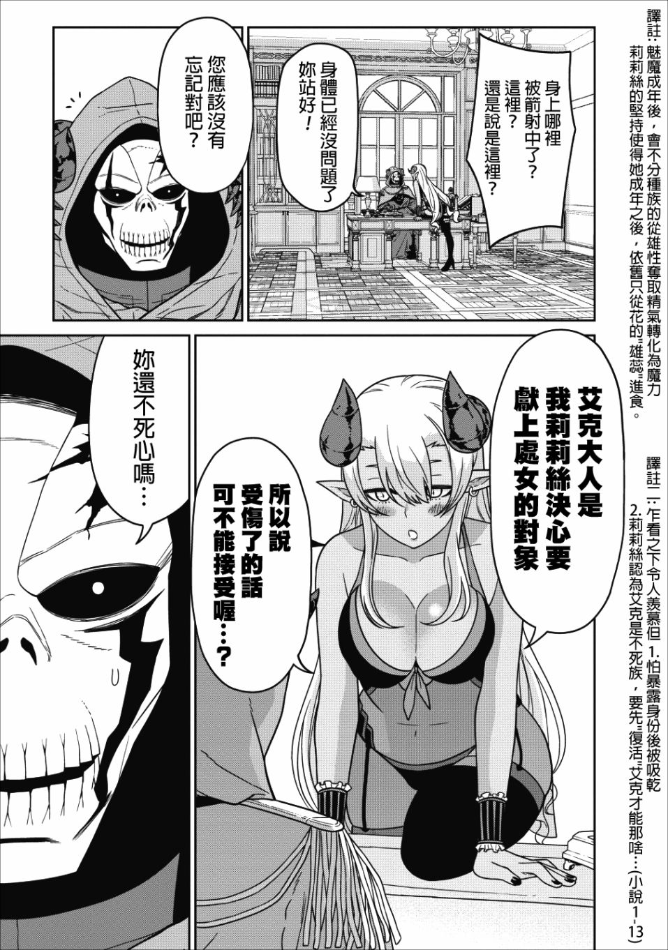 魔王军最强的魔术师是人类韩漫全集-第04话无删减无遮挡章节图片 