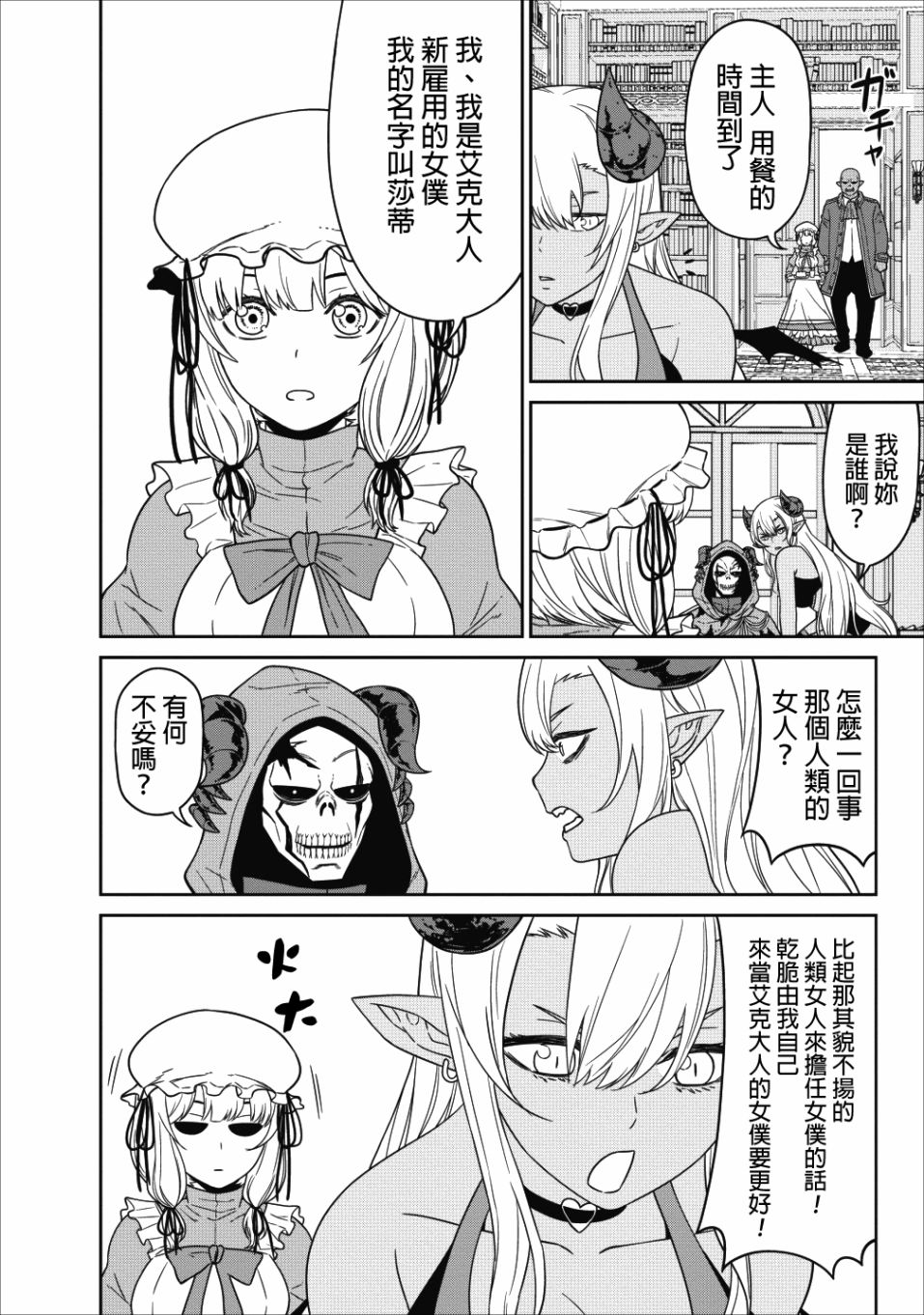 魔王军最强的魔术师是人类韩漫全集-第04话无删减无遮挡章节图片 