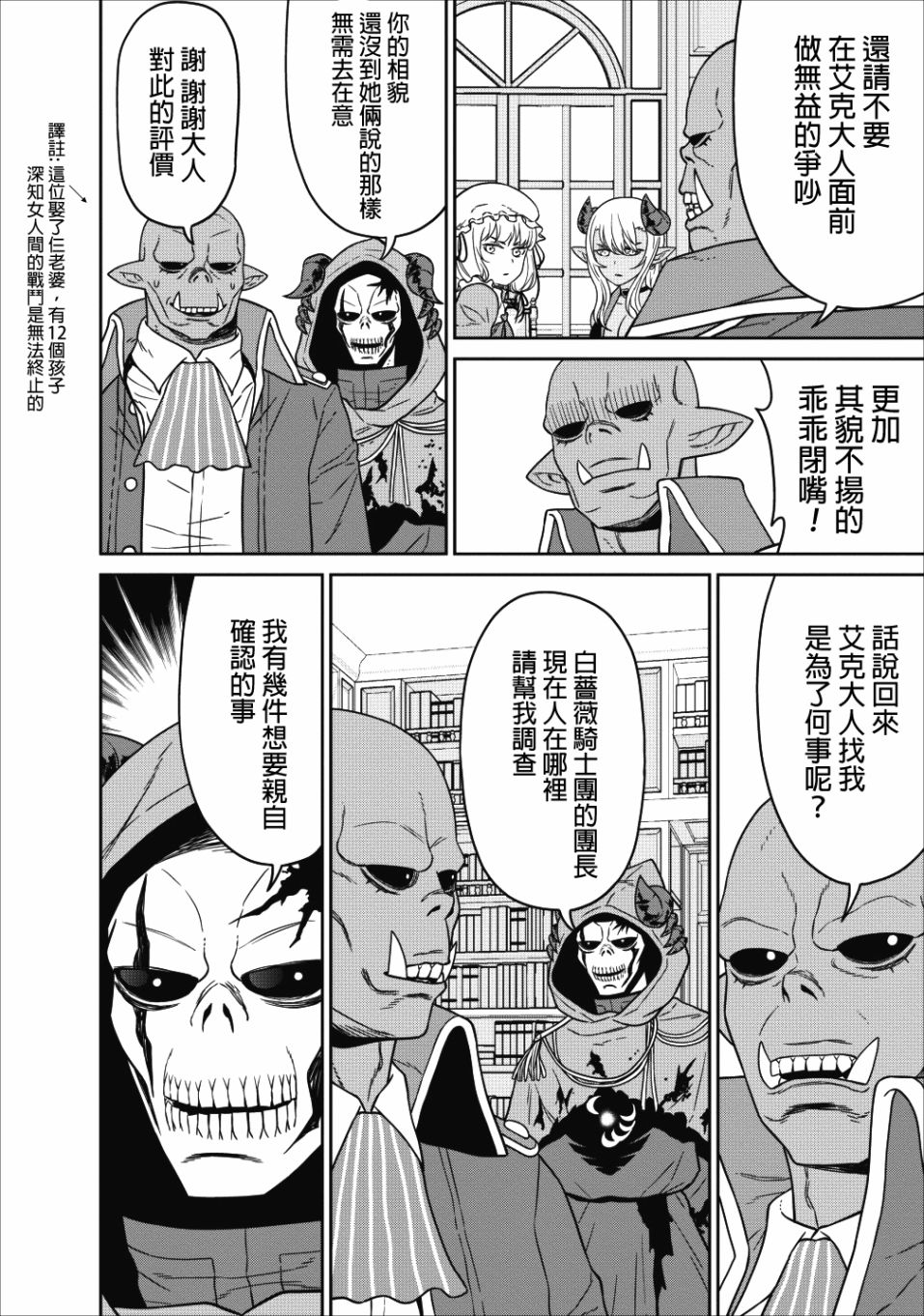 魔王军最强的魔术师是人类韩漫全集-第04话无删减无遮挡章节图片 