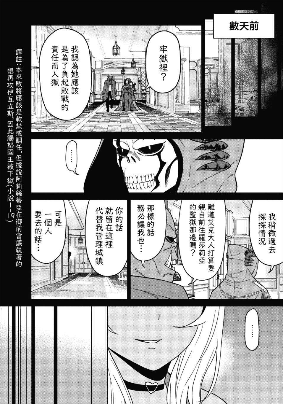 魔王军最强的魔术师是人类韩漫全集-第04话无删减无遮挡章节图片 