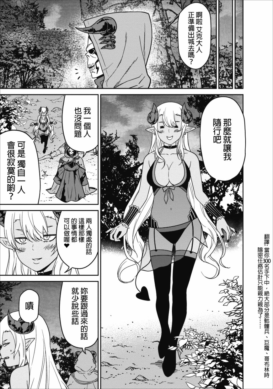 魔王军最强的魔术师是人类韩漫全集-第04话无删减无遮挡章节图片 