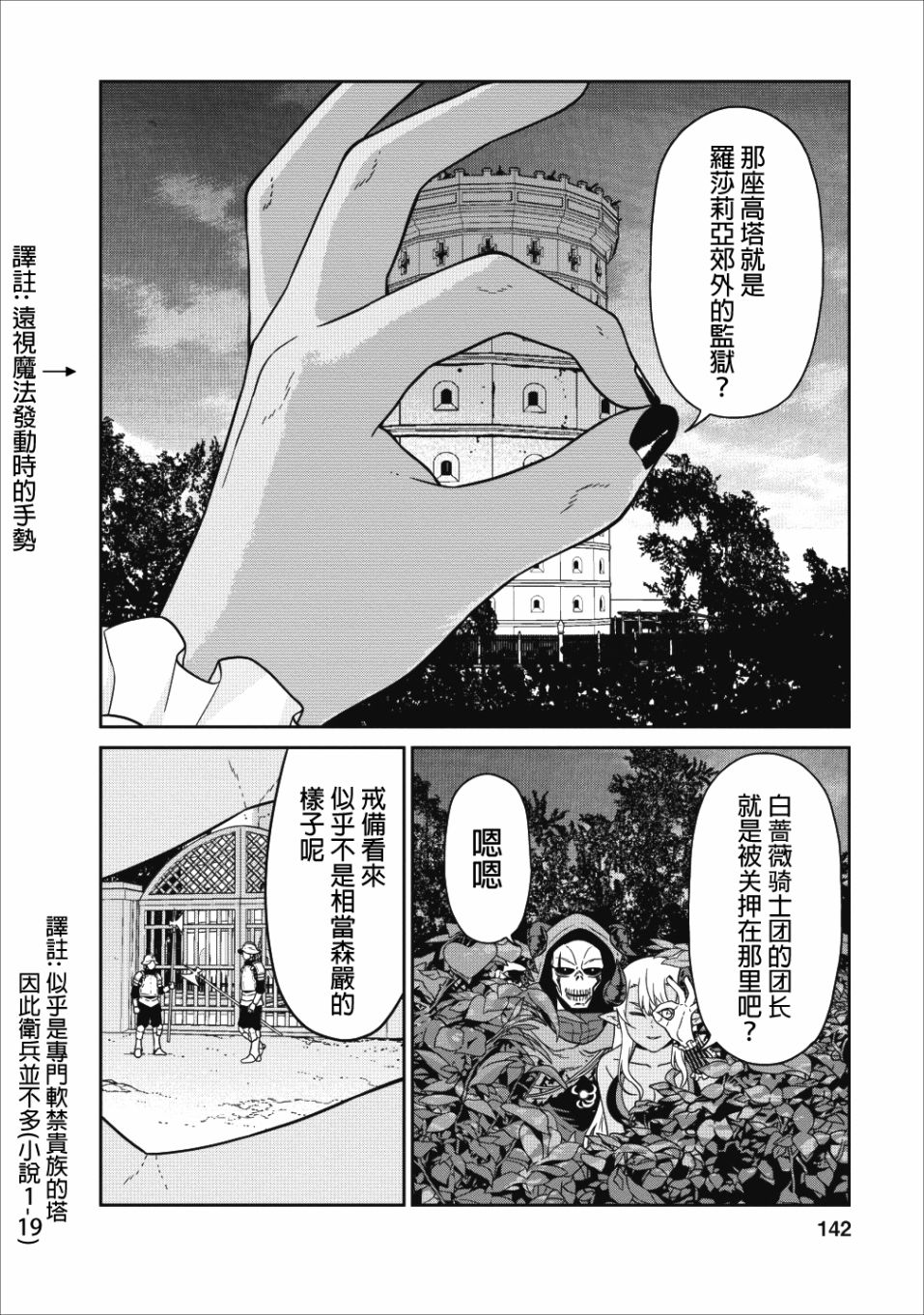 魔王军最强的魔术师是人类韩漫全集-第04话无删减无遮挡章节图片 